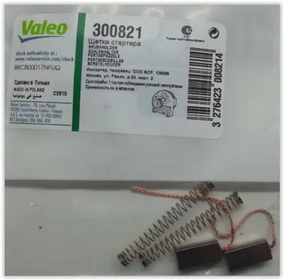 VALEO 300821 Alternator Kömürü  